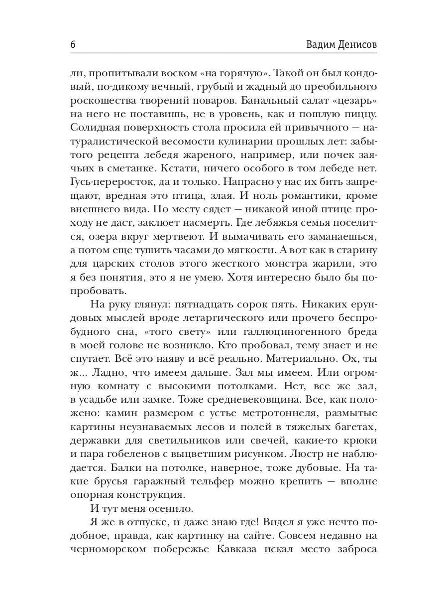 Stratégie. Замок «Россия»
