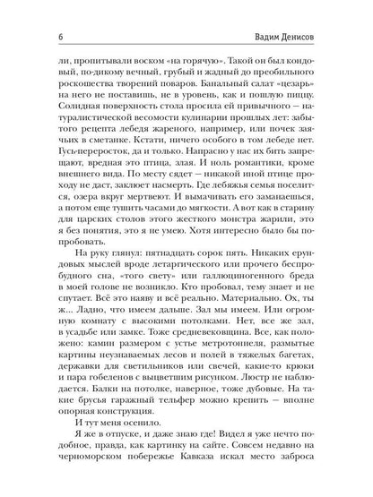 Stratégie. Замок «Россия»