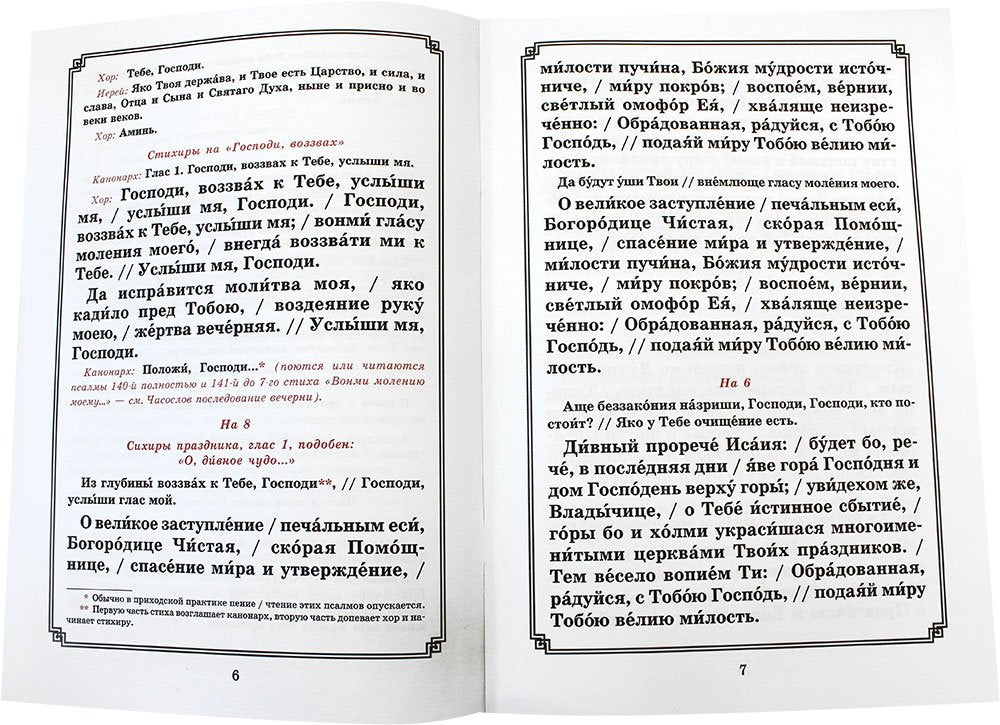 Покров Пресвятой Богородицы. Ensuite, le nettoyage est terminé. Pour la clirosa et le miran