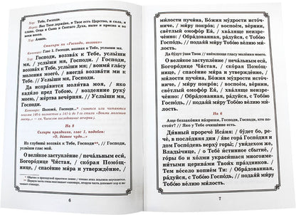 Покров Пресвятой Богородицы. Ensuite, le nettoyage est terminé. Pour la clirosa et le miran