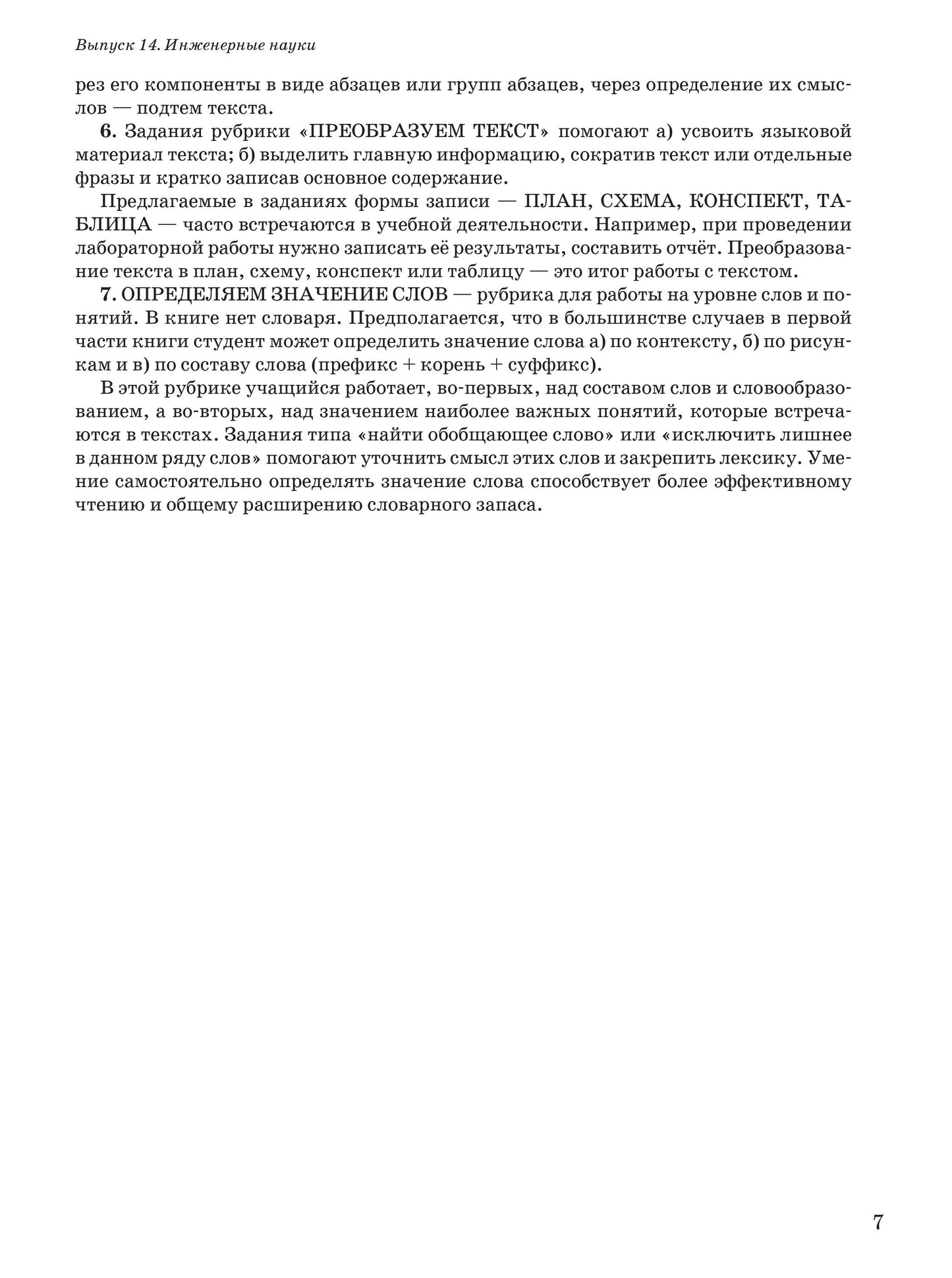 Il s'agit de textes spécialisés. Вып.14. Инженерные науки