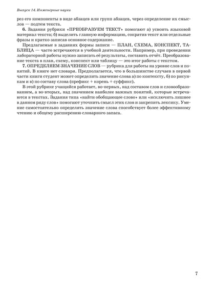 Il s'agit de textes spécialisés. Вып.14. Инженерные науки