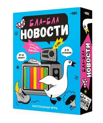 Игра карточная. Бла-бла новости. 100 карточек. ГЕОДОМ (ISBN нет)