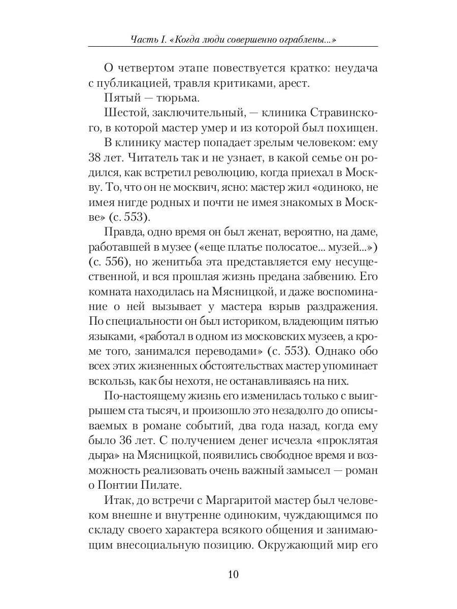 Воланд и Маргарита