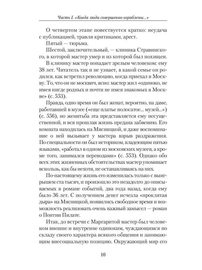 Воланд и Маргарита