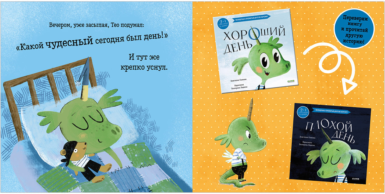 Кк. Книга-перевертыш. Хороший день. Плохой день