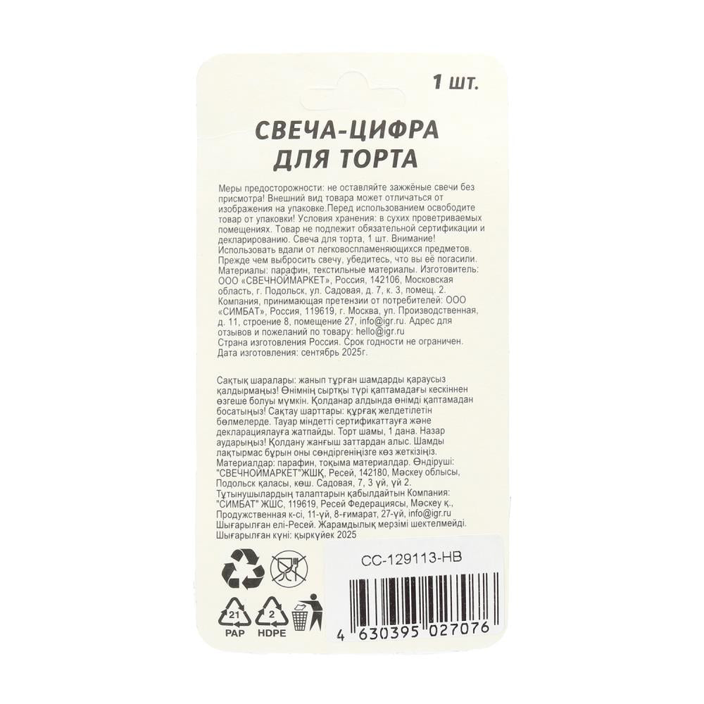 Свечи для торта цифра 1 серебро металлик, блистер, с днем рождения ЧУДО ПРАЗДНИК в кор.8*16шт