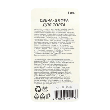 Свечи для торта цифра 1 серебро металлик, блистер, с днем рождения ЧУДО ПРАЗДНИК в кор.8*16шт