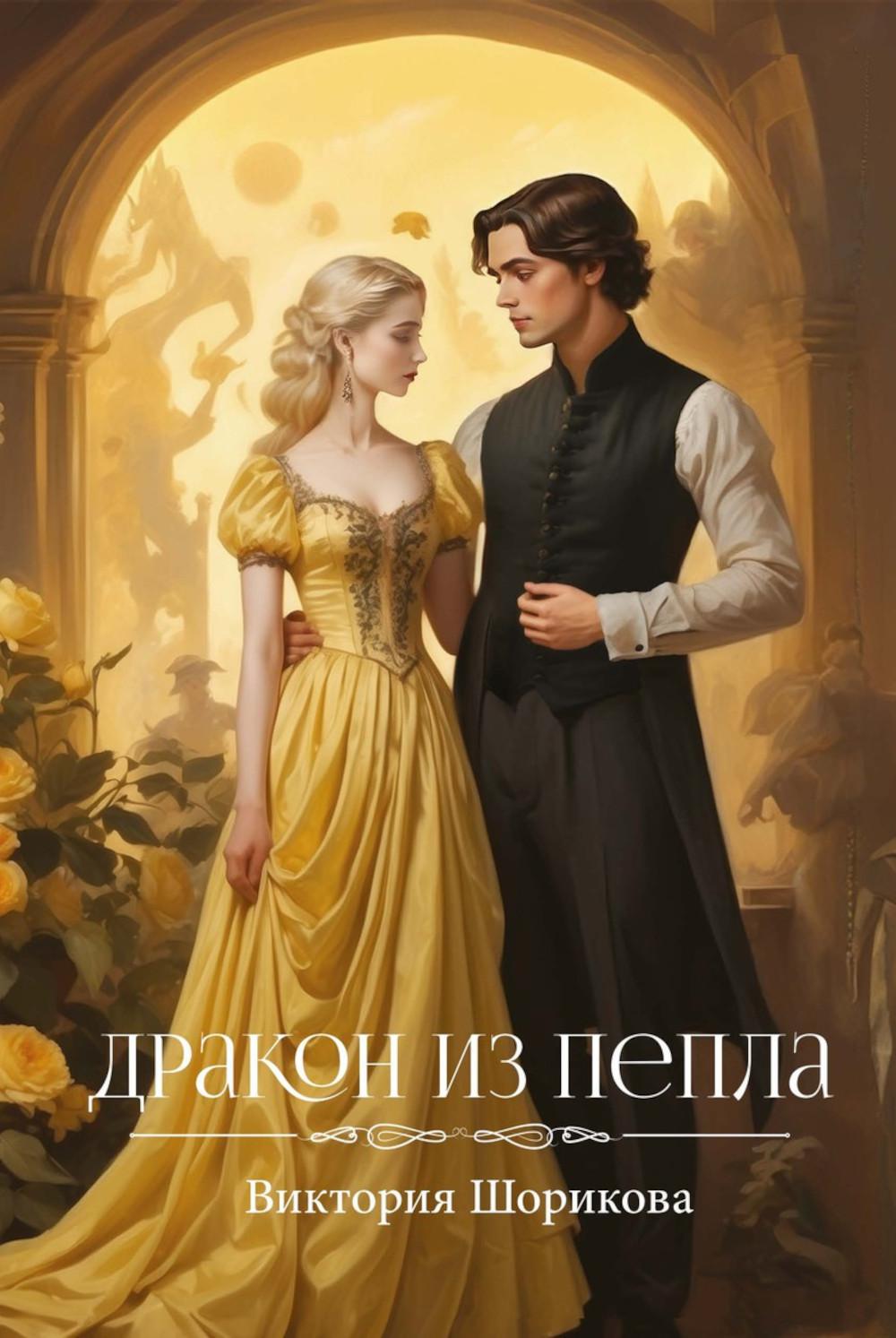 Draconique de Pepla