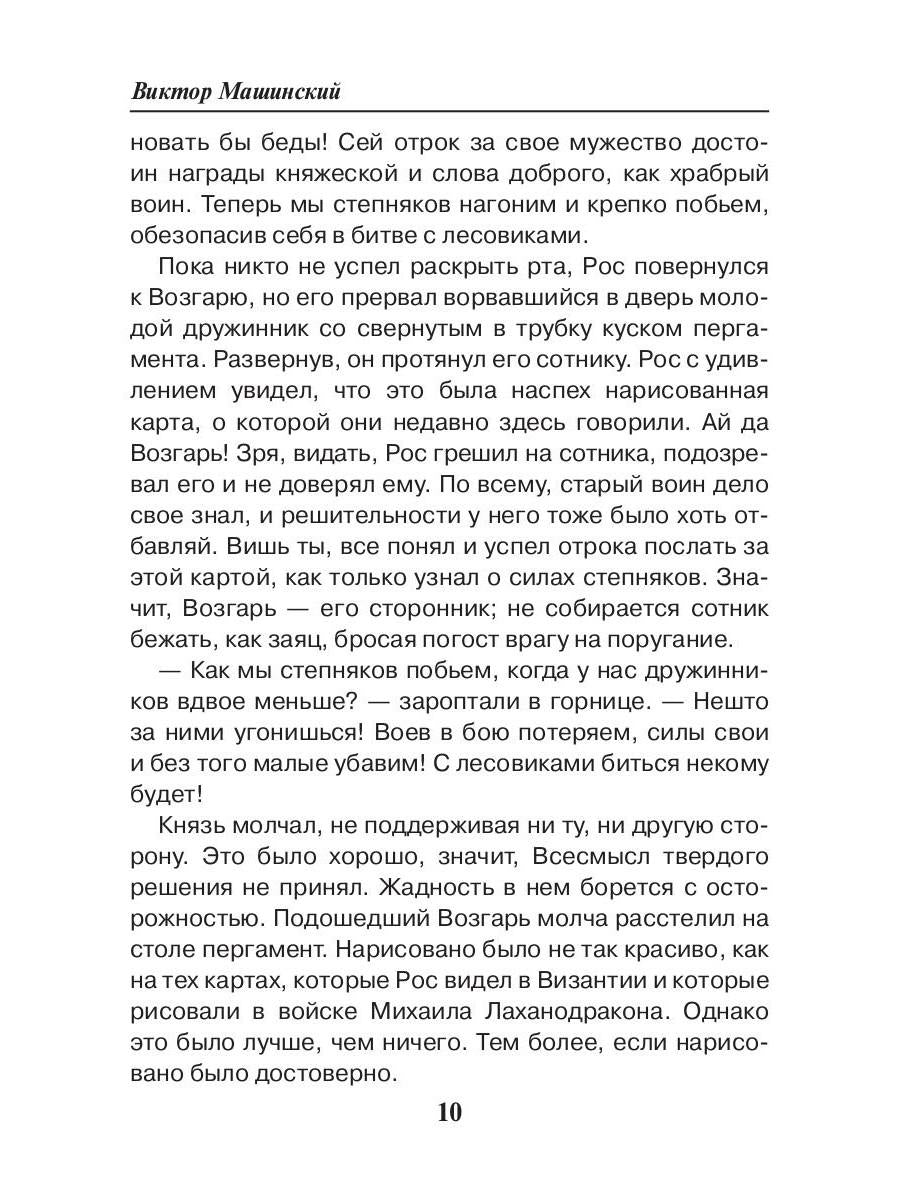 Rog Velesa. Kn. 2