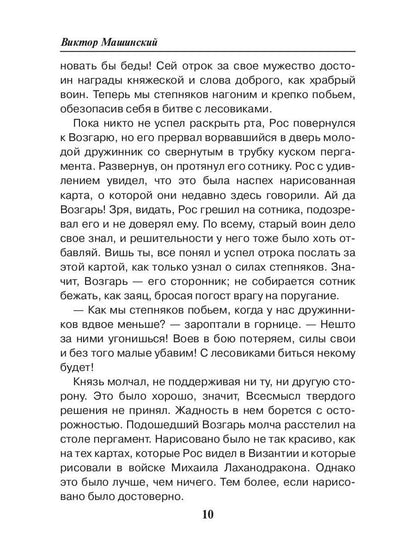 Rog Velesa. Kn. 2