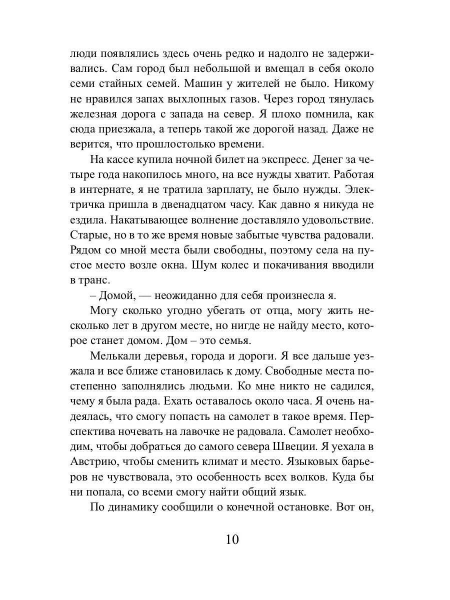 Volchья krovь