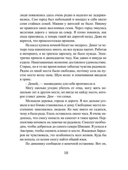 Volchья krovь