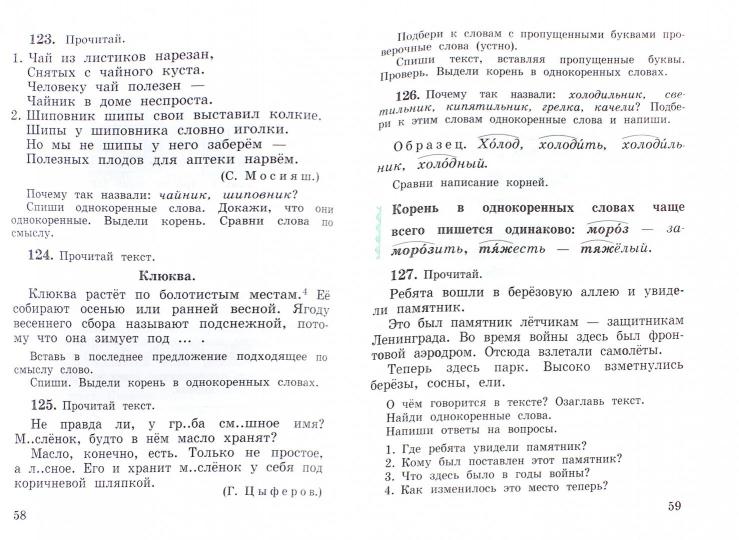 Рамзаева. Русский язык 3кл. Учебник в 2ч.Ч.1 РИТМ. (ФГОС)