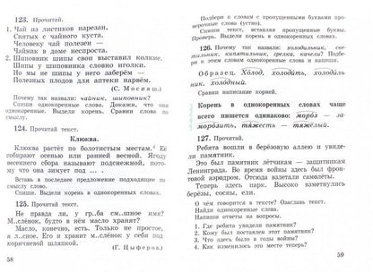Рамзаева. Русский язык 3кл. Учебник в 2ч.Ч.1 РИТМ. (ФГОС)