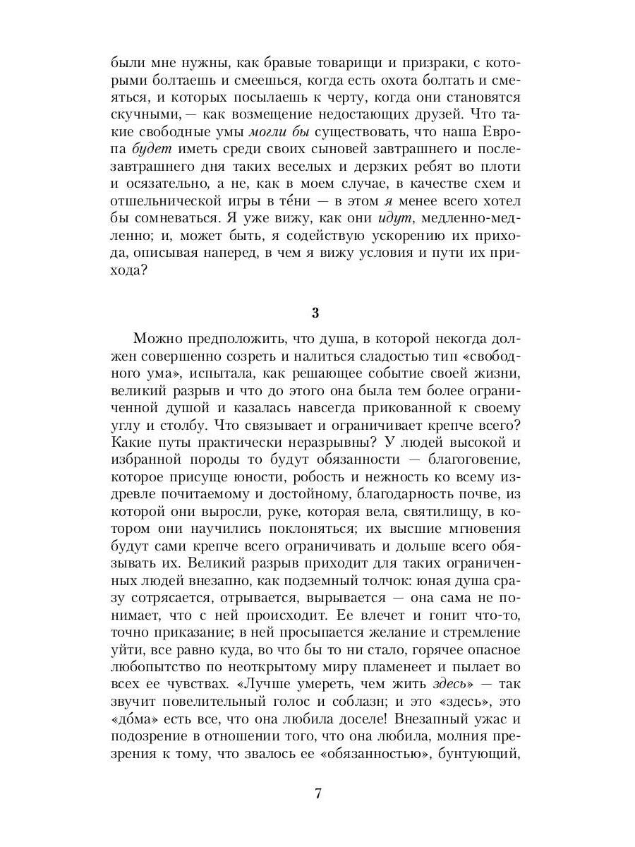 Человеческое, слишком человеческое