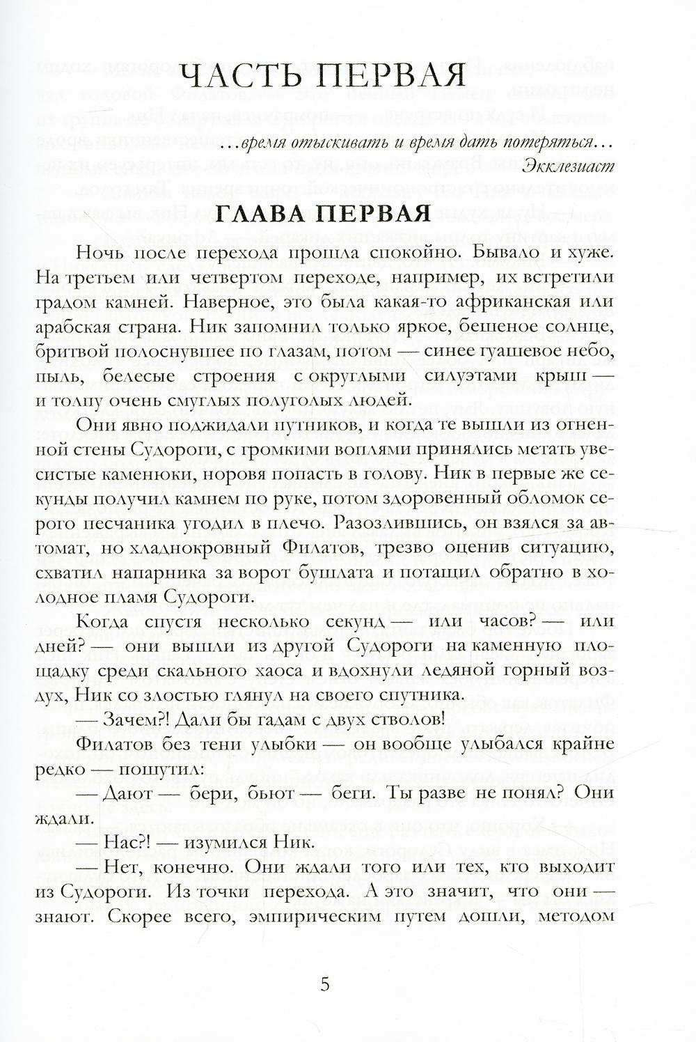Парижская бездна, или Шествие жаб
