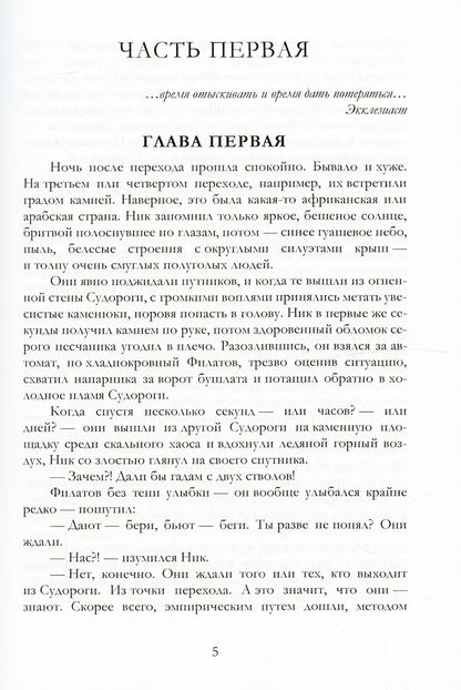 Парижская бездна, или Шествие жаб