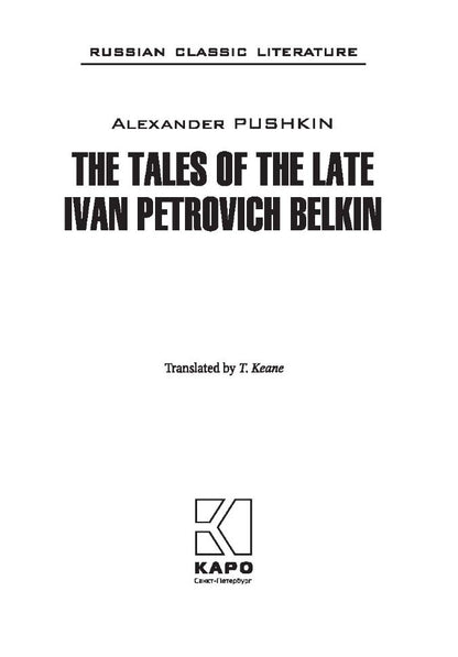 The Tales of the Late Ivan Petrovich Belkin / Повести Белкина