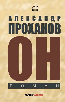 Он