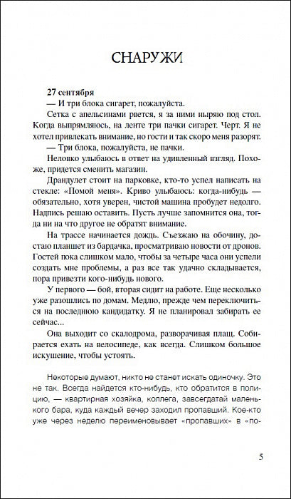 Пляка А. Взаперти