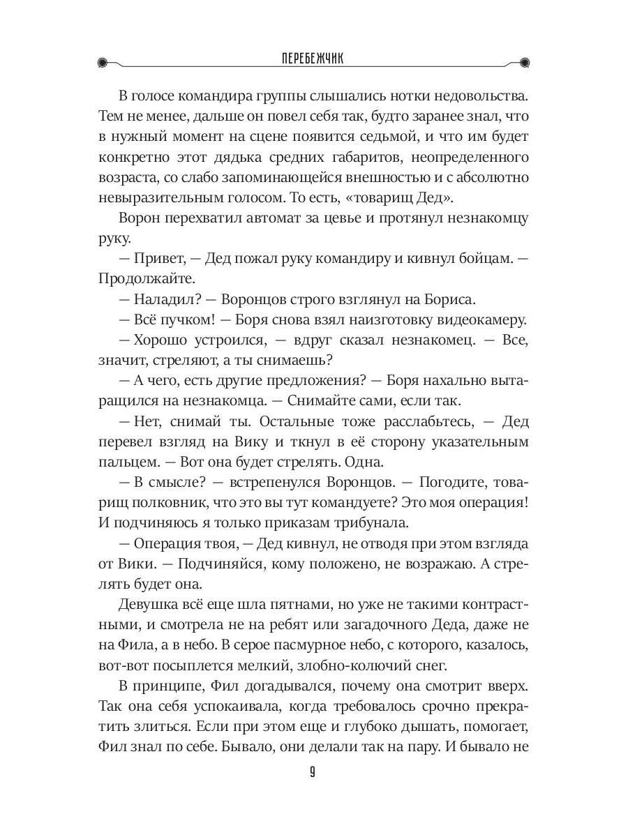 Перебежчик. Три жизни Фиlippa Грина. Кн. 2