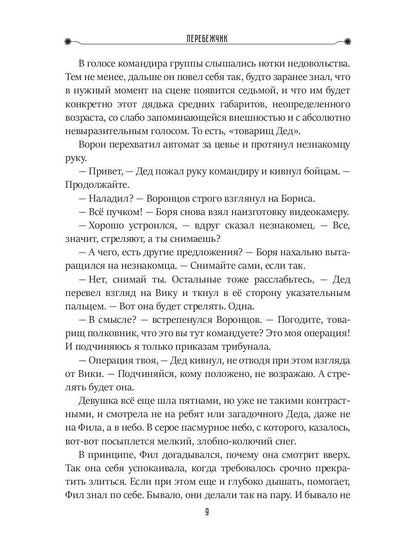 Перебежчик. Три жизни Фиlippa Грина. Кн. 2