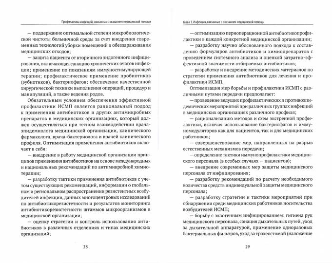 Infections professionnelles liées aux soins médicaux.