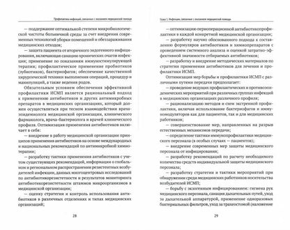 Infections professionnelles liées aux soins médicaux.