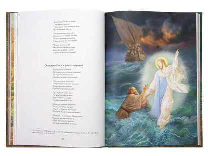 Евангельские истории: в стихах. 2-е изд., испр.и доп