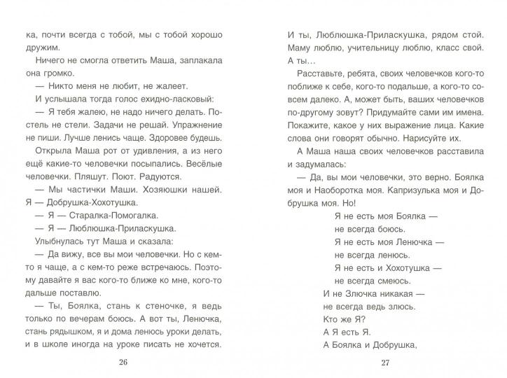 О ленивой звездочке: терапевтические сказки. Хухлаев О.Е., Хухлаева О.В.
