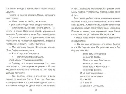 О ленивой звездочке: терапевтические сказки. Хухлаев О.Е., Хухлаева О.В.