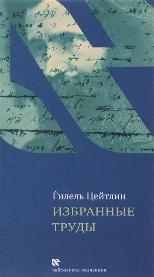 Избранные труды