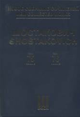 Новое собрание сочинений. Том 79-80: Над Родиной нашей солнце сияет. Cantata. Partition. Clavir