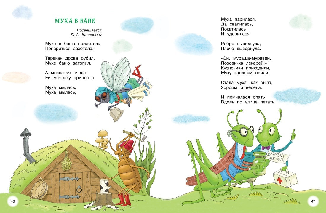 Moi et moi. Первая книга сказок, стихов и песенок