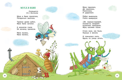 Moi et moi. Первая книга сказок, стихов и песенок