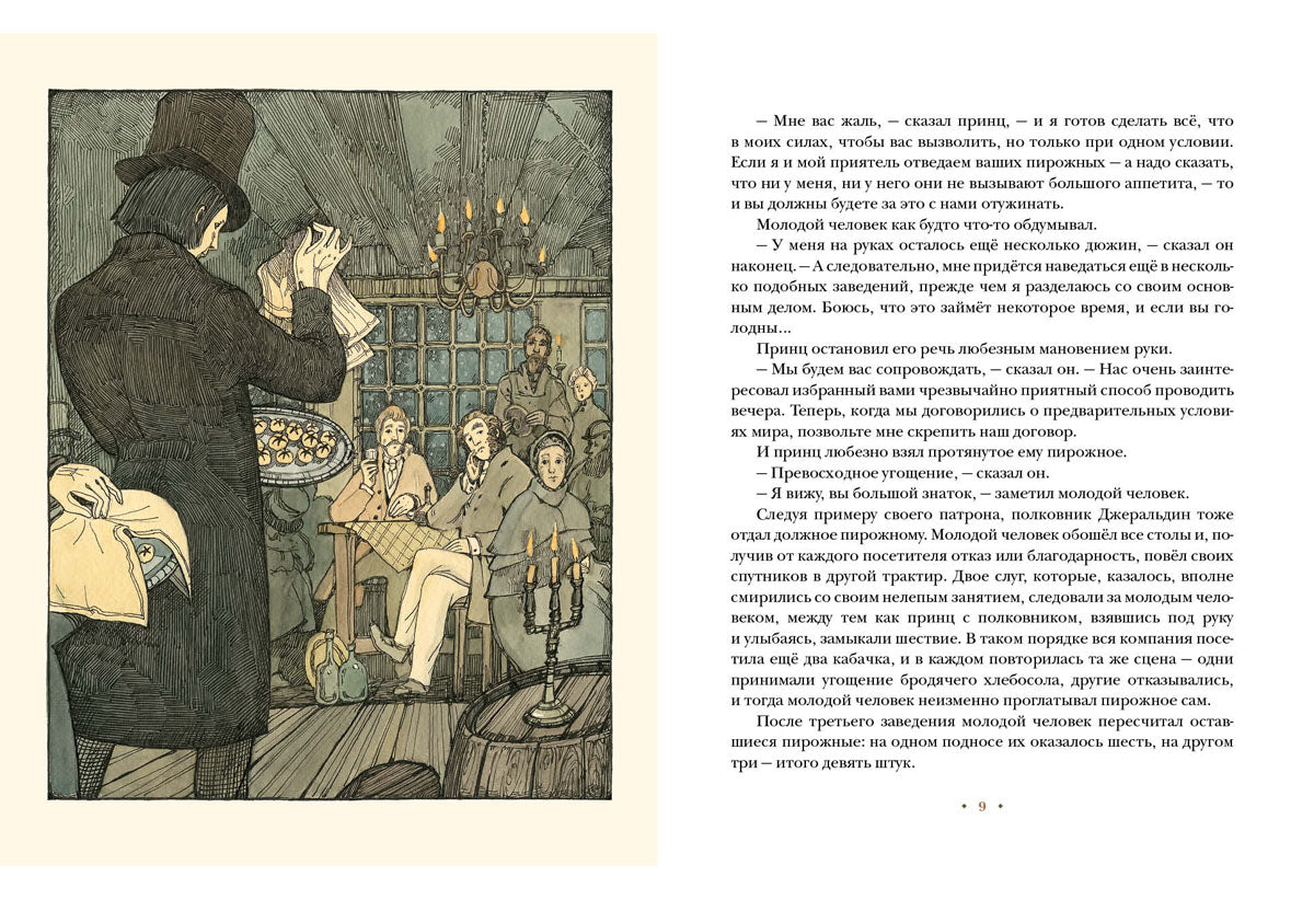 Алмаз Раджи : [повести] / Р. Л. Стивенсон ; пер. с англ. ; ил. А. В. Хопта. — М. : Нигма, 2021. — 200 с. : ил. — (Страна приключений).