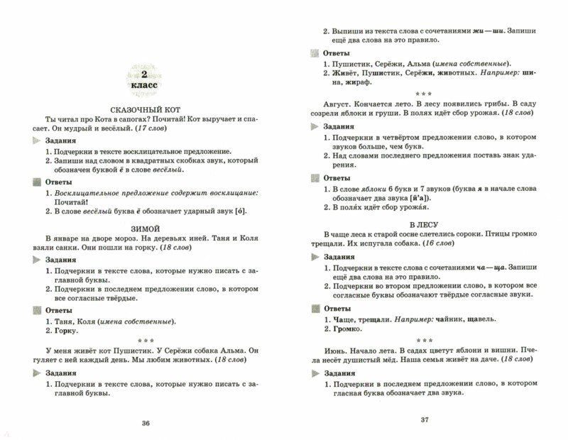 Начальная школа. Обучающие диктанты 1-4 классы. / Ушакова.