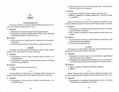 Начальная школа. Обучающие диктанты 1-4 классы. / Ушакова.