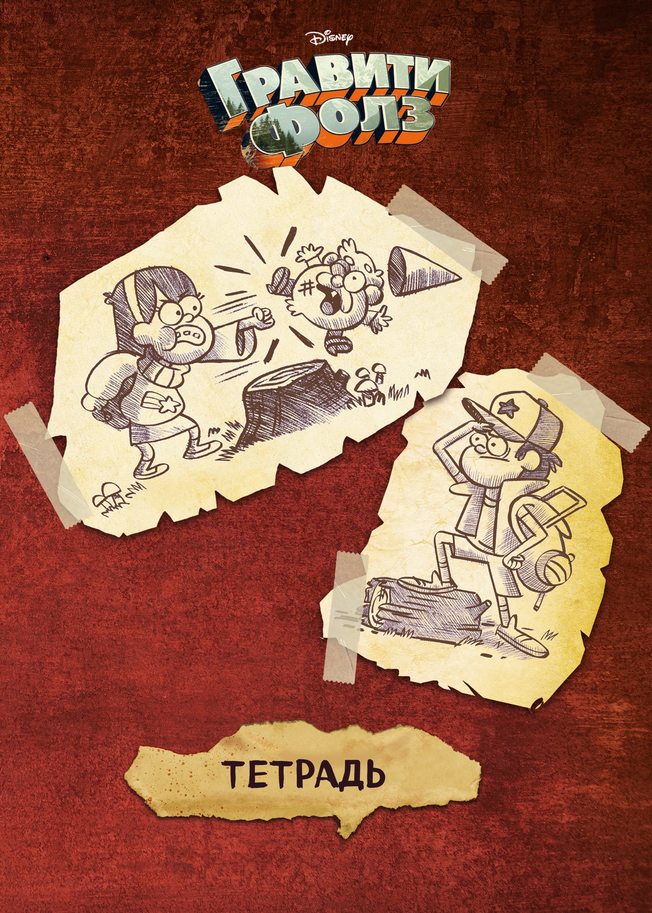 Тетрадь общая. Гравити Фолз (А5, 48 л., мягкая обложка, накидки, коричневая)
