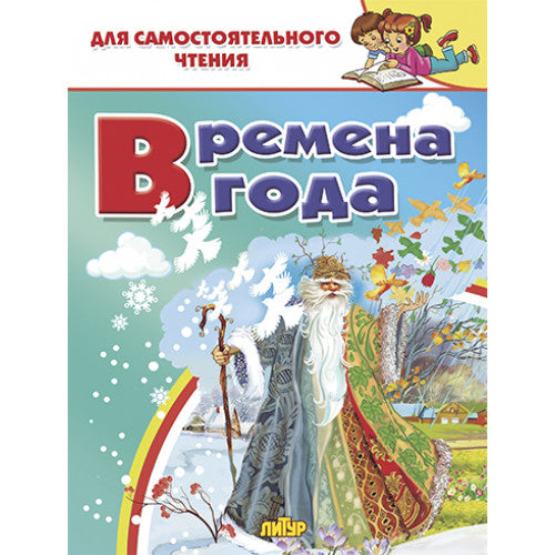 Времена года; La ville de Brême