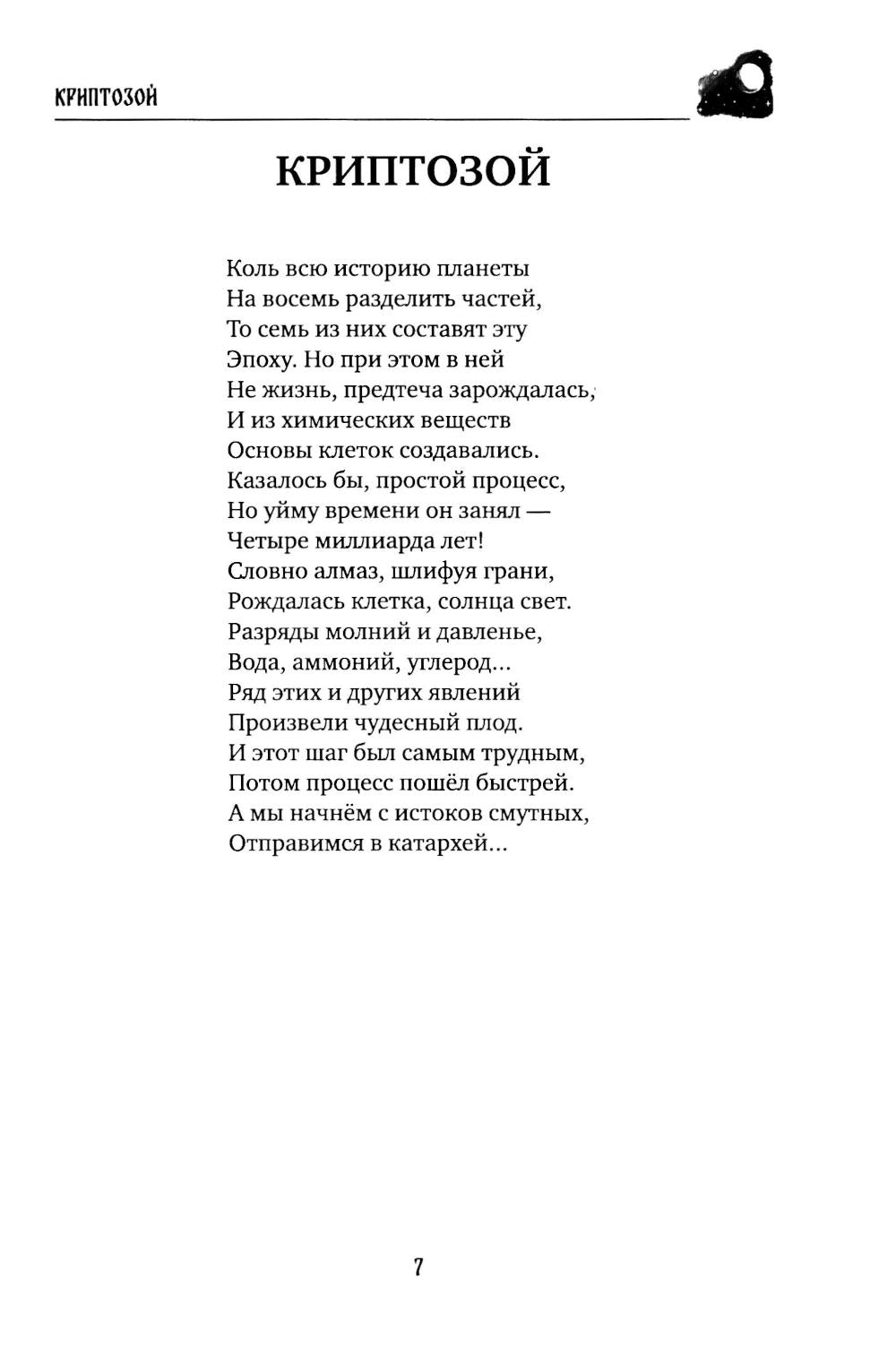 Галопом по эпохам