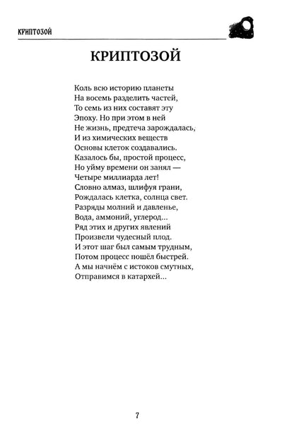 Галопом по эпохам