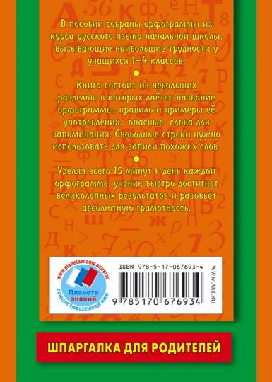 Абсолютная грамотность за 15 минут. 1-4 классы