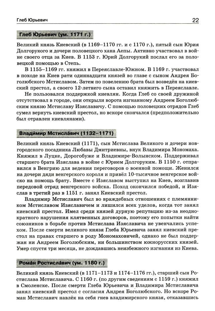 ШСп Правители России 6-11 кл. (Изд-во ВАКО)