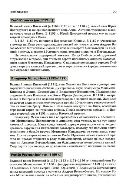 ШСп Правители России 6-11 кл. (Изд-во ВАКО)