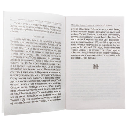 Вечная память. Молитвы об усопших: каноны, панихида, кафизма 17-я, лития