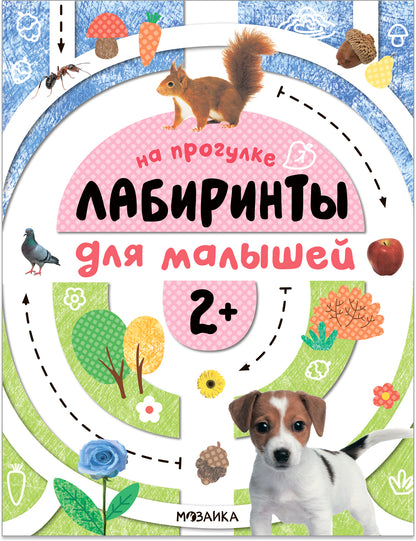Лабиринты для малышей 2+. Il y a un programme