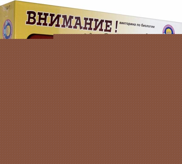 Étape. Викторина по биологии art.76417 "Внимание! Животные" (маленький гений)