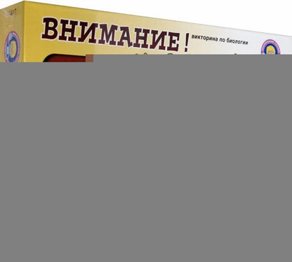 Étape. Викторина по биологии art.76417 "Внимание! Животные" (маленький гений)